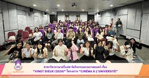 สาขาวิชาภาษาฝรั่งเศส จัดกิจกรรมฉายภาพยนตร์ เรื่อง Vingt Dieux (2024) > </a><div style=
